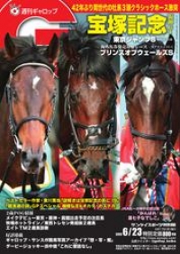 特集 宝塚記念 競馬特集 ブックパス