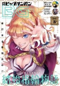 デジタル版月刊ビッグガンガン 16 Vol 11 スクウェア エニックス ブックパス