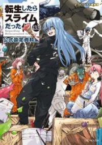 転生したらスライムだった件13 5 公式設定資料集 伏瀬 ブックパス
