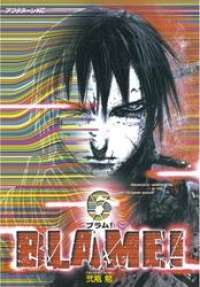 ｂｌａｍｅ ６ 弐瓶勉 ブックパス