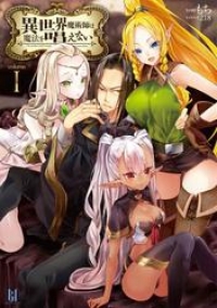 異世界魔術師は魔法を唱えない 1 もち ブックパス