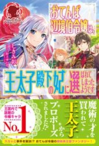 特集 フロンティアワークス アリアンローズ8周年記念キャンペーン ブックパス