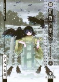 朝霧の巫女 ４ 宇河弘樹 ブックパス